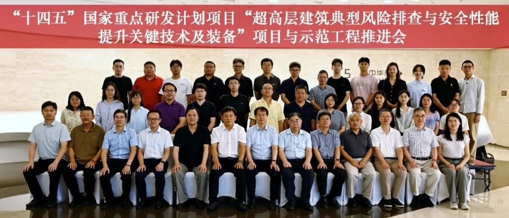 &ldquo;十四五&rdquo;国家重点研发计划项目&ldquo;超高层建筑典型风险排查与安全性能提升关键技术及装备&rdquo;，专家聚焦数据精准与设备硬实力