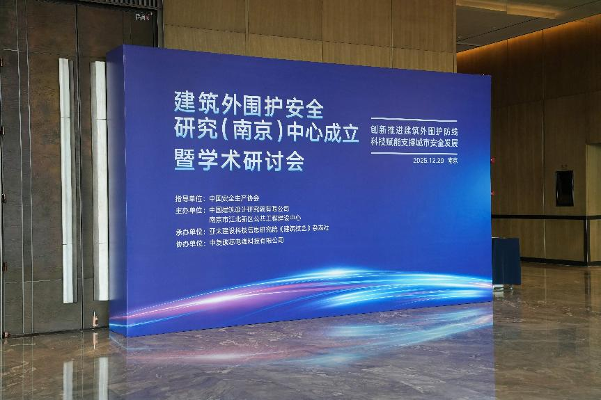 光阱科技赋能建筑安全新生态：建筑外围护安全研究（南京）中心成立背后的科技力量