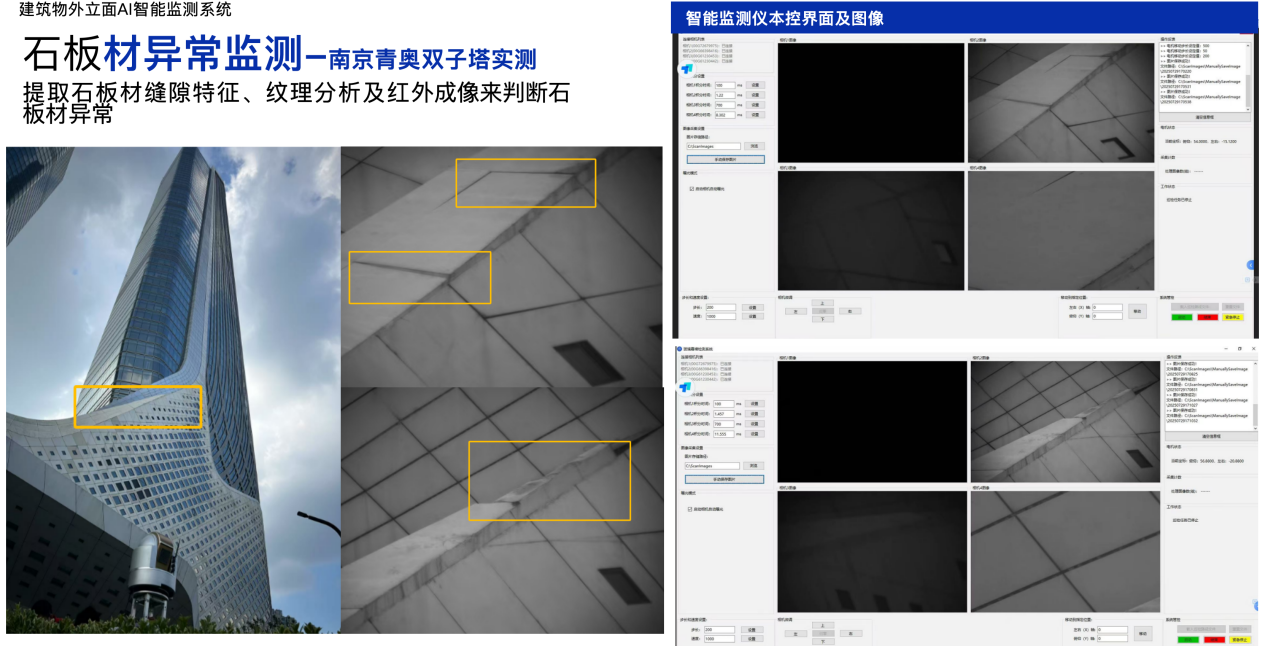 石板材异常监测